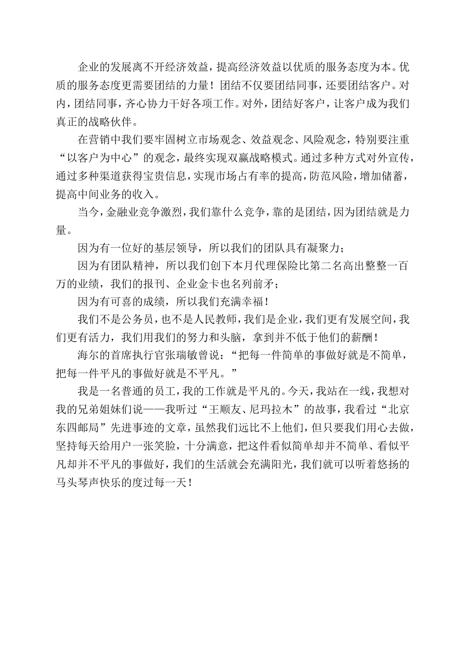 邮储银行演讲稿：“我的优秀团体——我绿色的家”_第2页