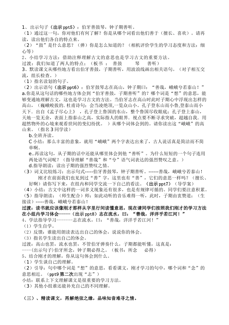 25课伯牙绝弦教学设计_第2页