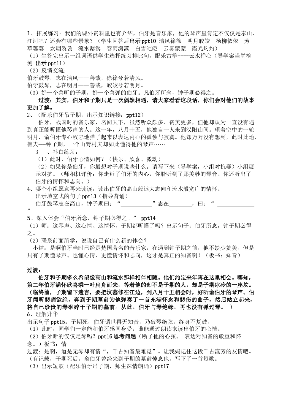 25课伯牙绝弦教学设计_第3页