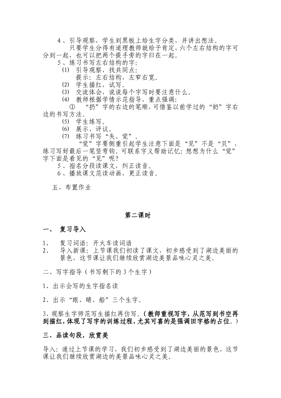 27清澈的湖水教学设计(毛春波)_第3页