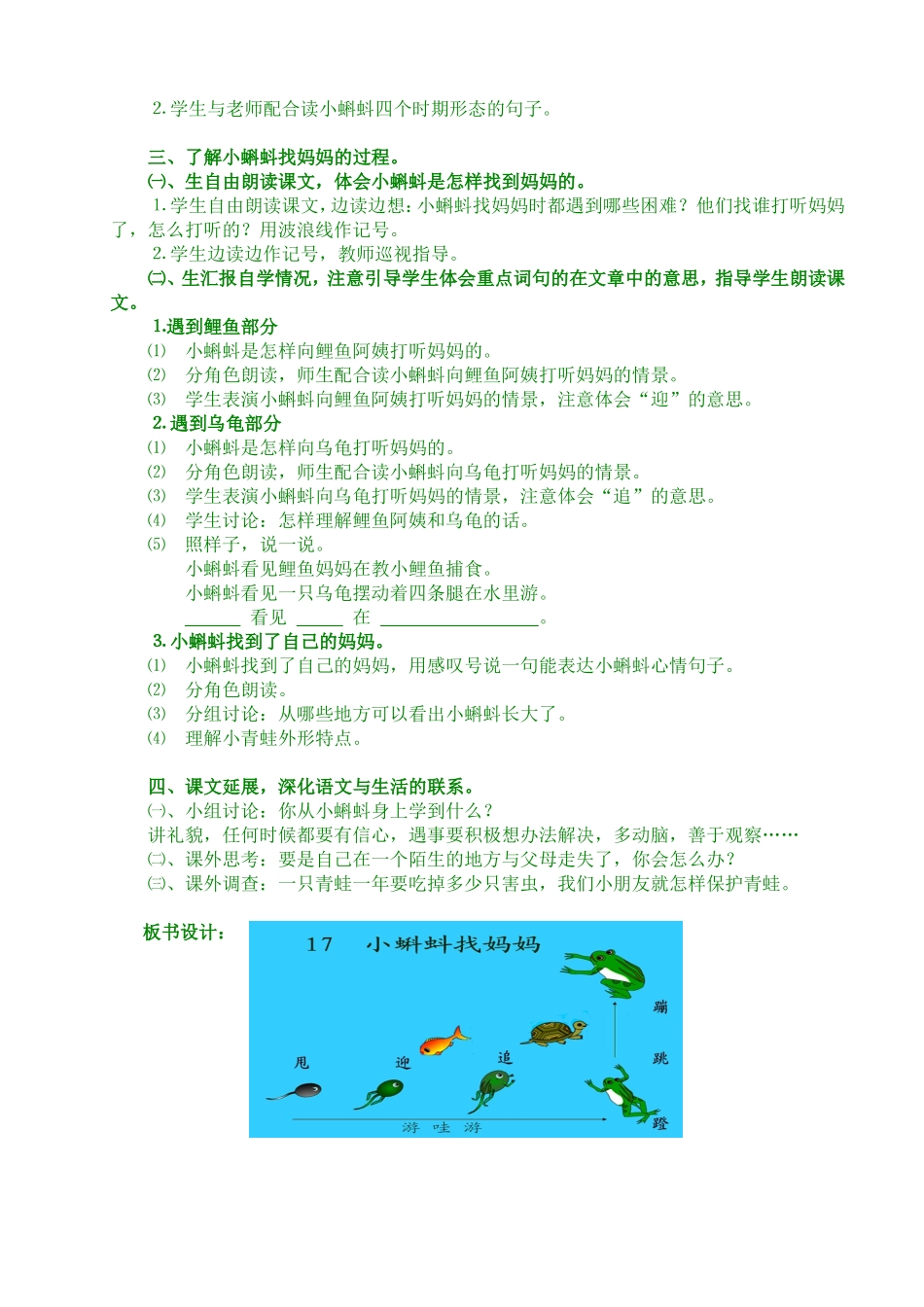 《小蝌蚪找妈妈》教学设计_第2页
