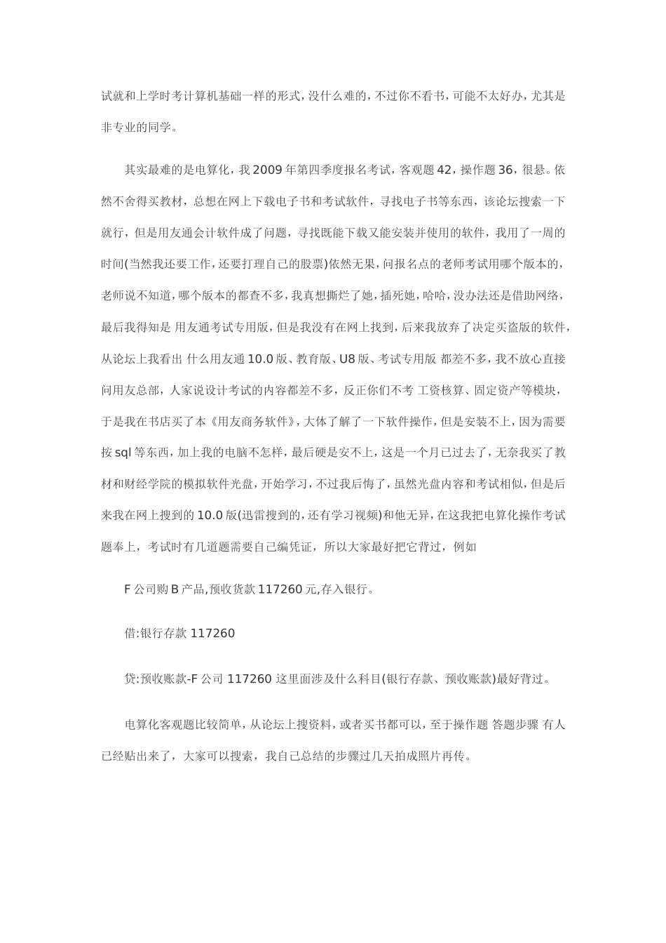 非会计专业考生：一次过三门会计证考试心得_第2页