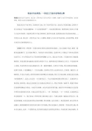 非会计专业考生：一次过三门会计证考试心得