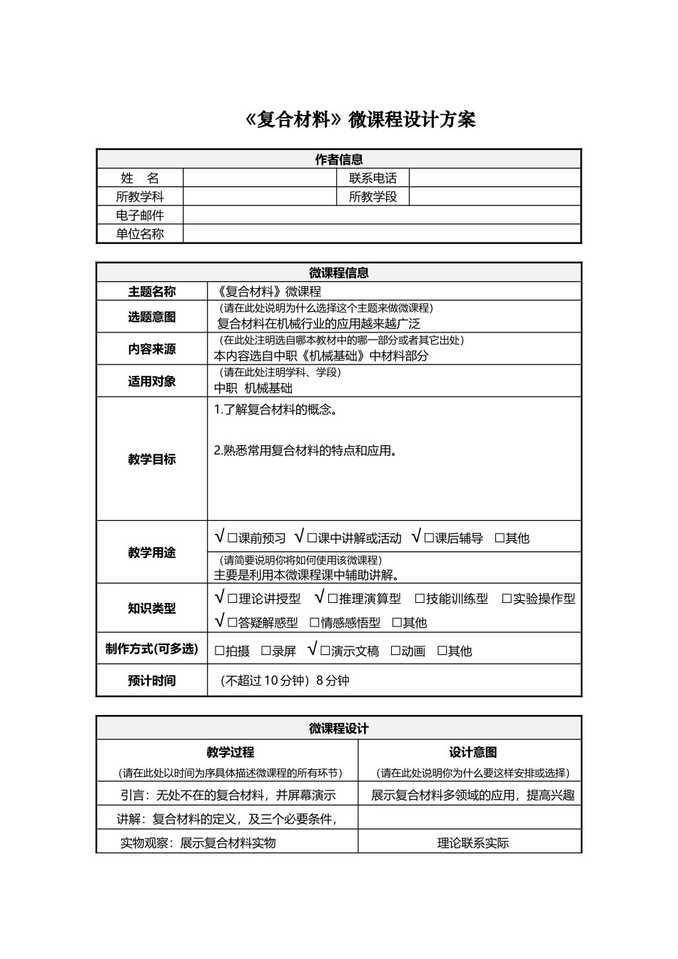复合材料微课程设计方案_第1页