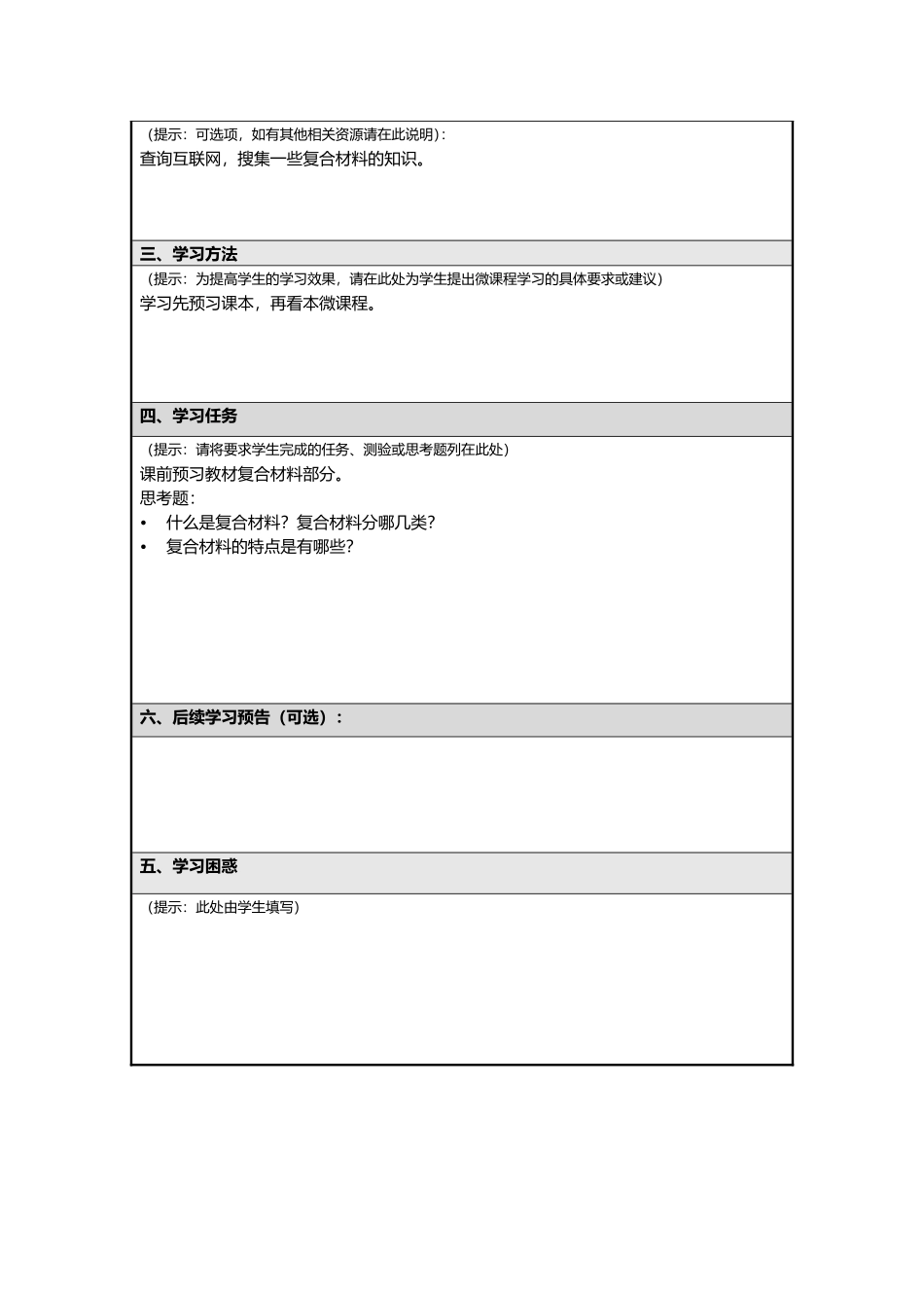 复合材料微课程设计方案_第3页