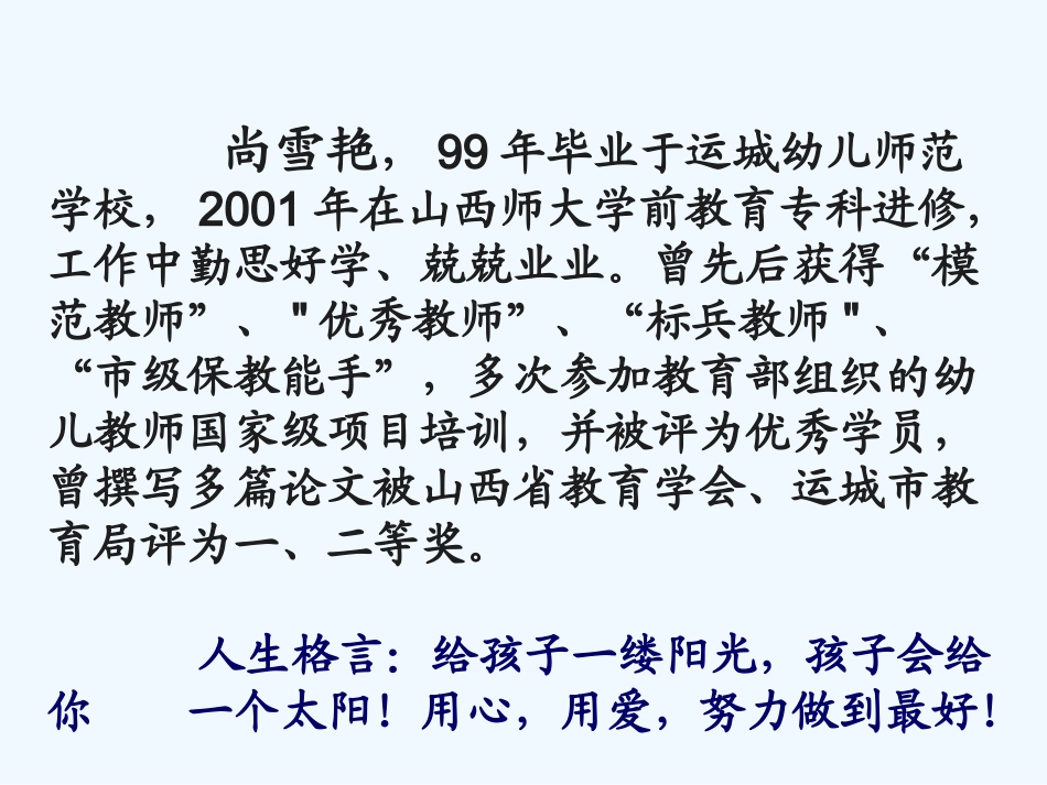 尚雪燕讲座ppt_第2页