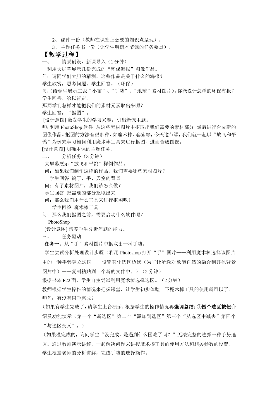 轻松玩抠图教学设计_第2页