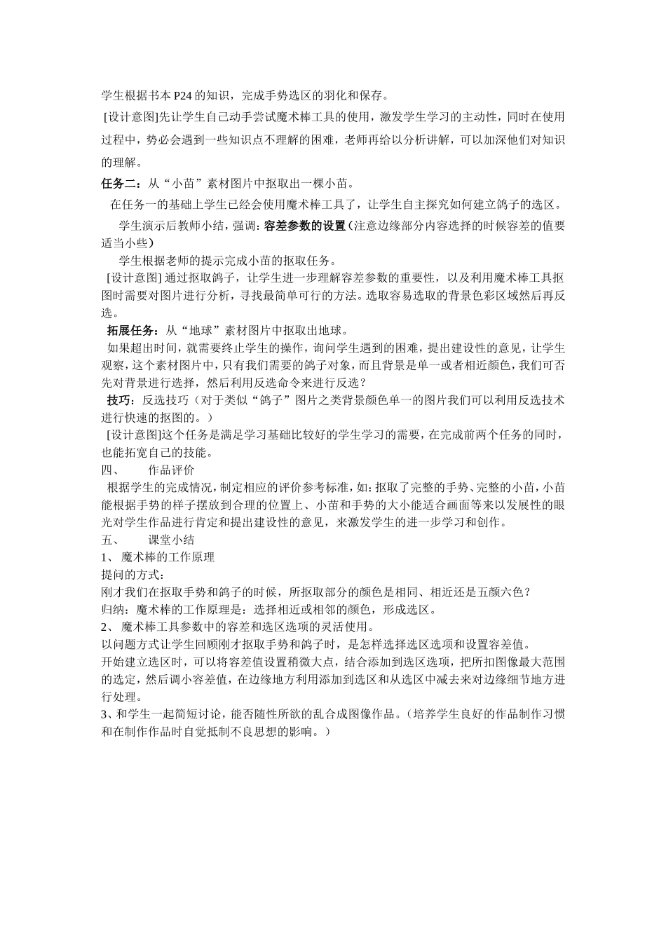 轻松玩抠图教学设计_第3页