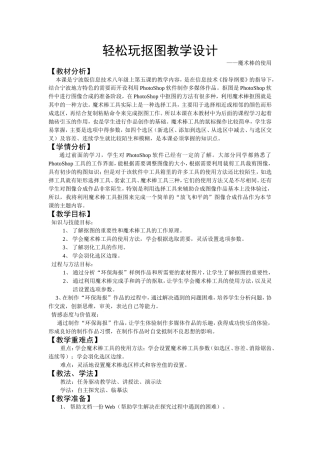 轻松玩抠图教学设计