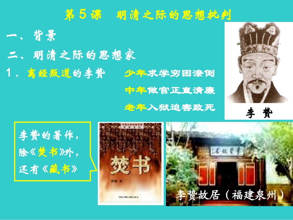 5第5课明清之际的思想批判_第3页