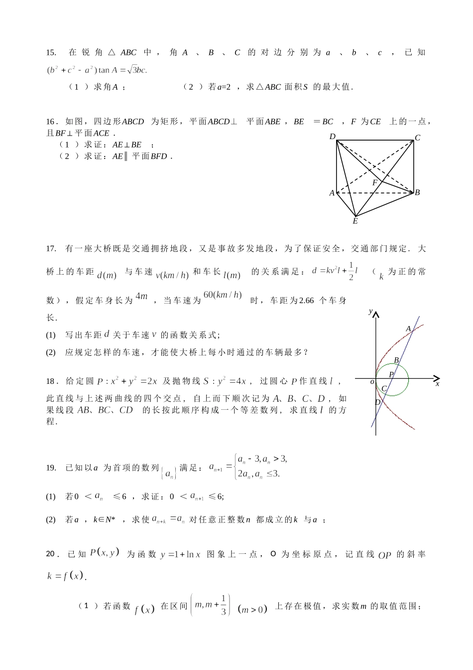 江苏省泰州中学2014届高三第一学期8月摸底考试数学试题(含详细解析)20130831_第2页