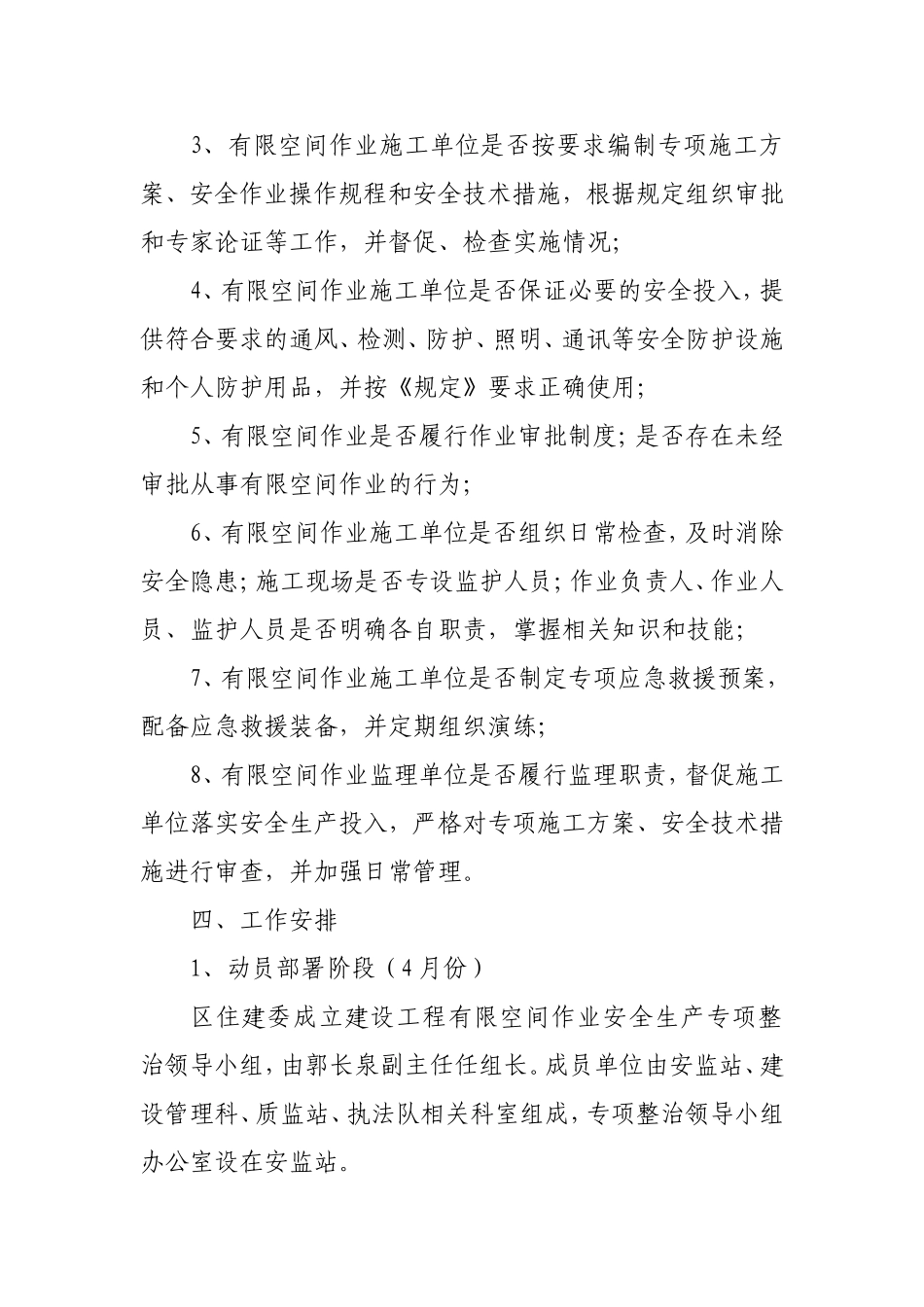 2010年度房山区建设工程有限空间作业安全生产专项整治工作方案_第2页