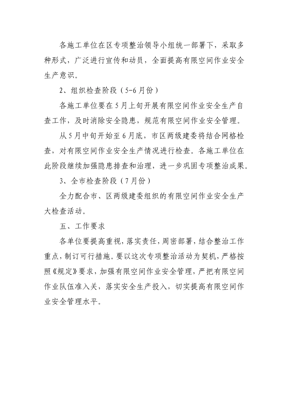 2010年度房山区建设工程有限空间作业安全生产专项整治工作方案_第3页
