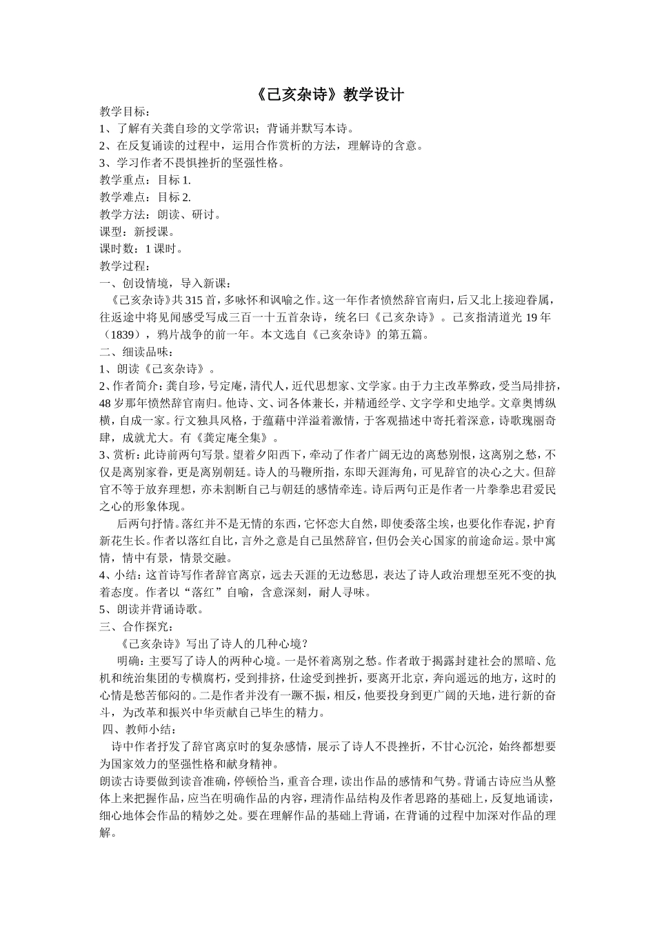 《己亥杂诗》教学设计_第1页
