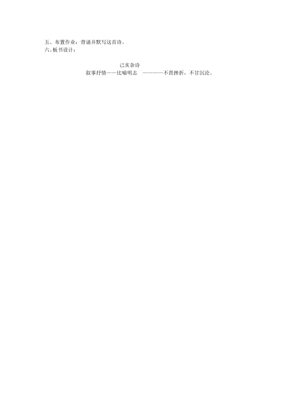 《己亥杂诗》教学设计_第2页