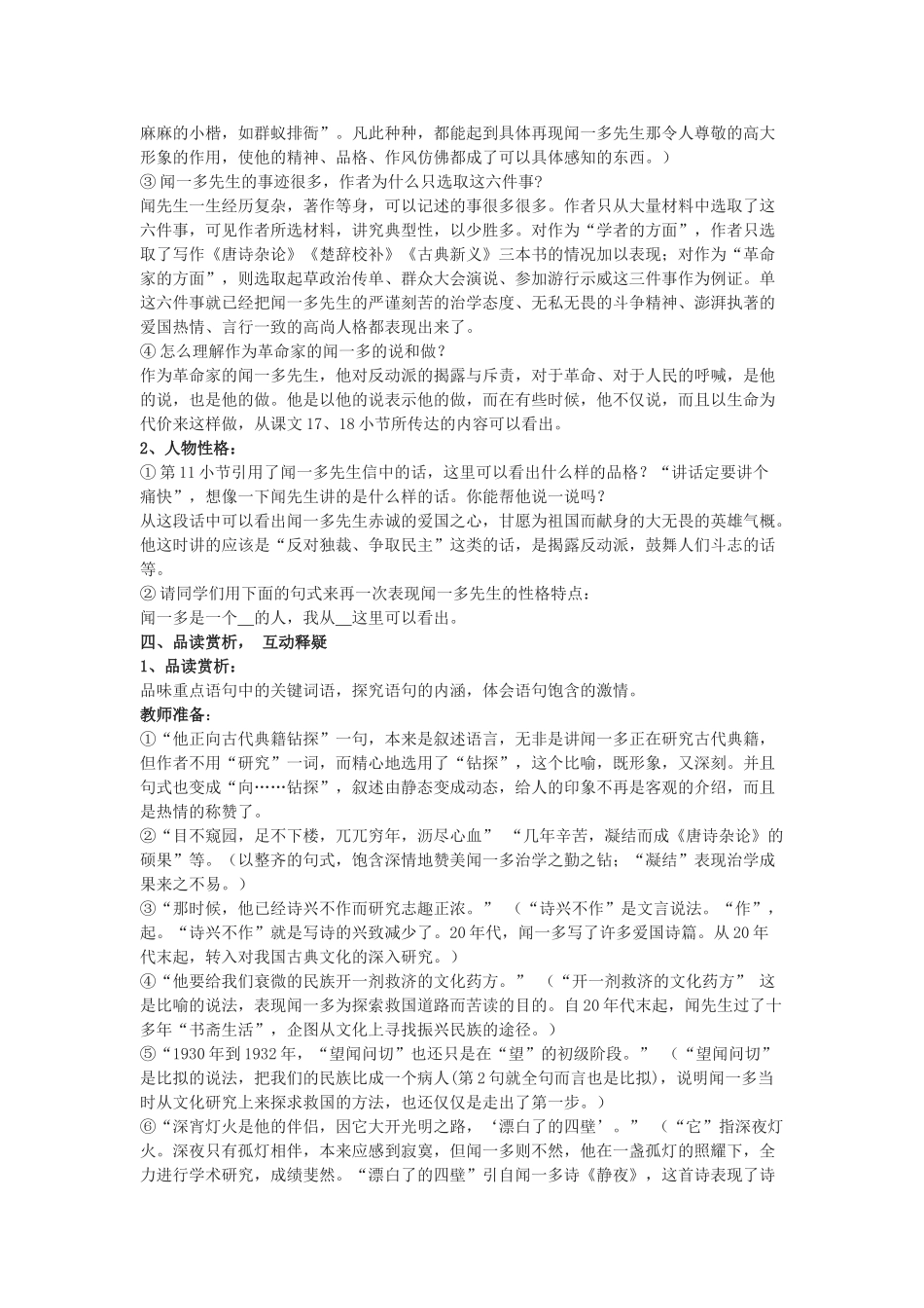 (部编)初中语文人教2011课标版七年级下册《说和做》-(11)_第2页