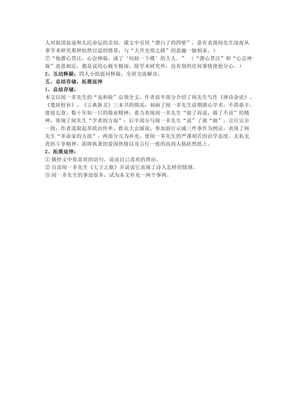 (部编)初中语文人教2011课标版七年级下册《说和做》-(11)_第3页