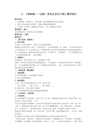 (部编)初中语文人教2011课标版七年级下册《说和做》-(11)