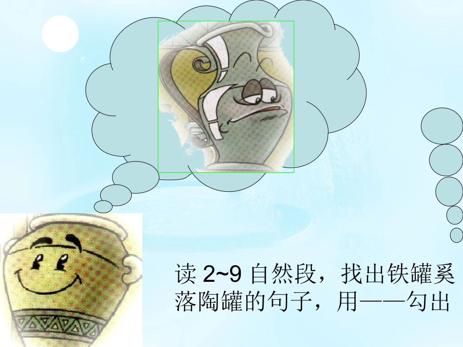 陶罐和铁罐赛课课件1._第3页