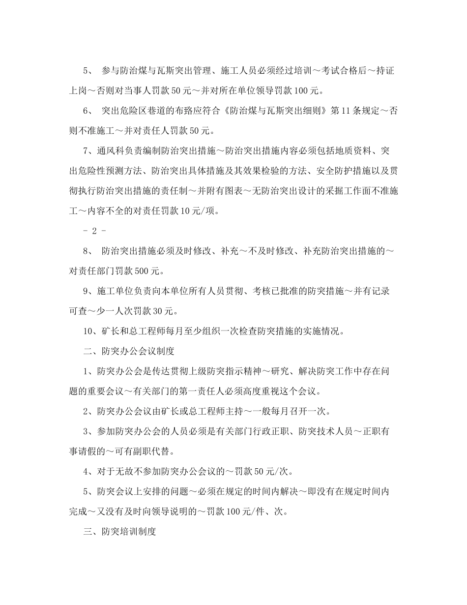 防突管理制度_第2页