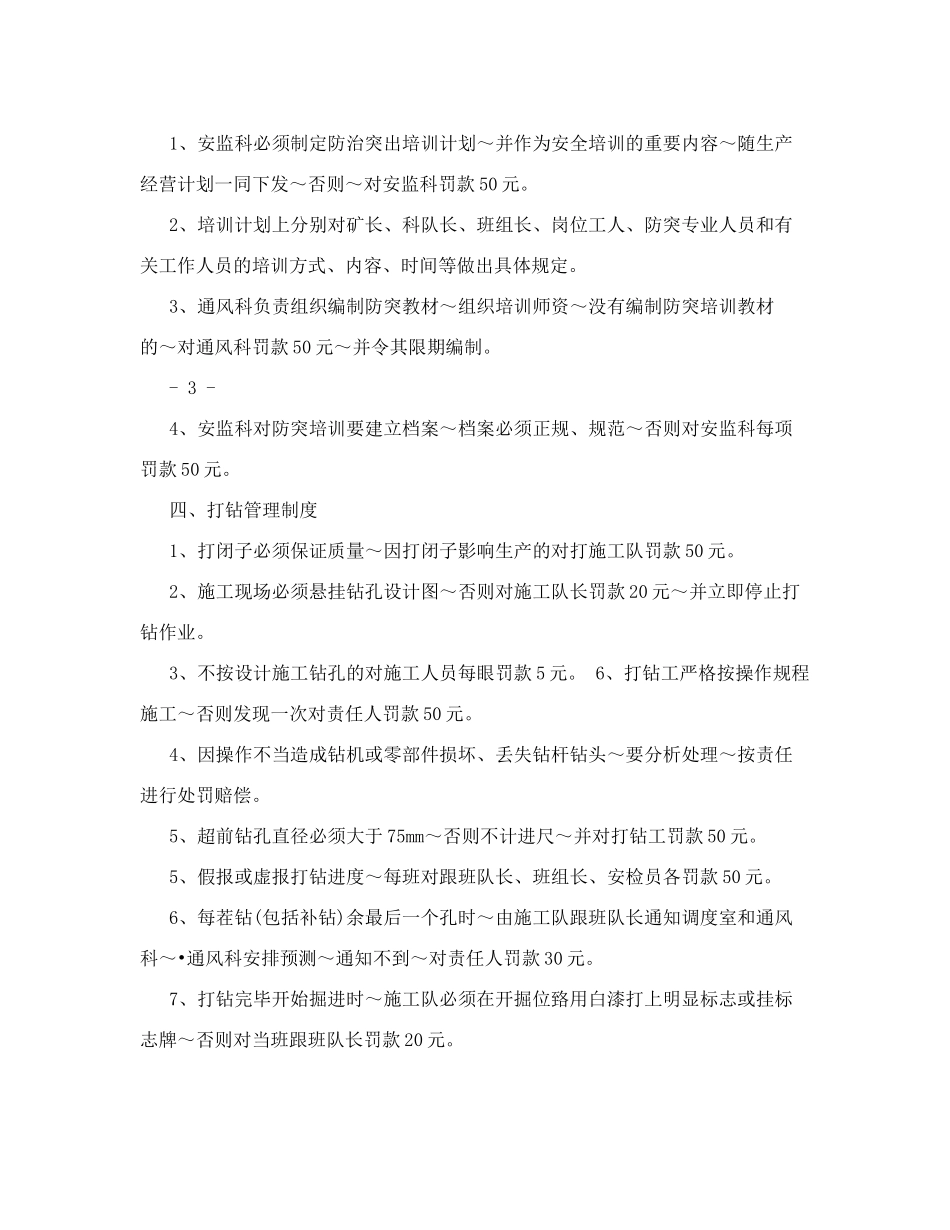 防突管理制度_第3页