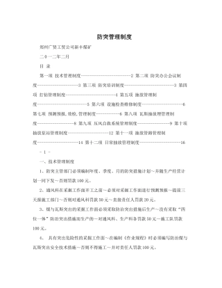 防突管理制度
