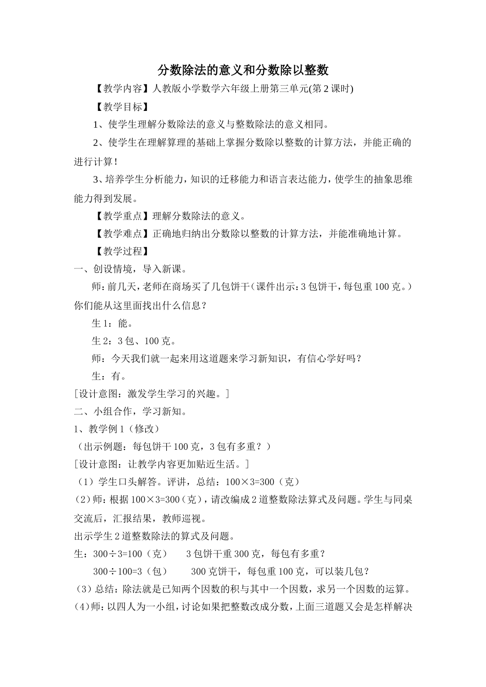 3.2-分数除法的意义和分数除以整数_第1页