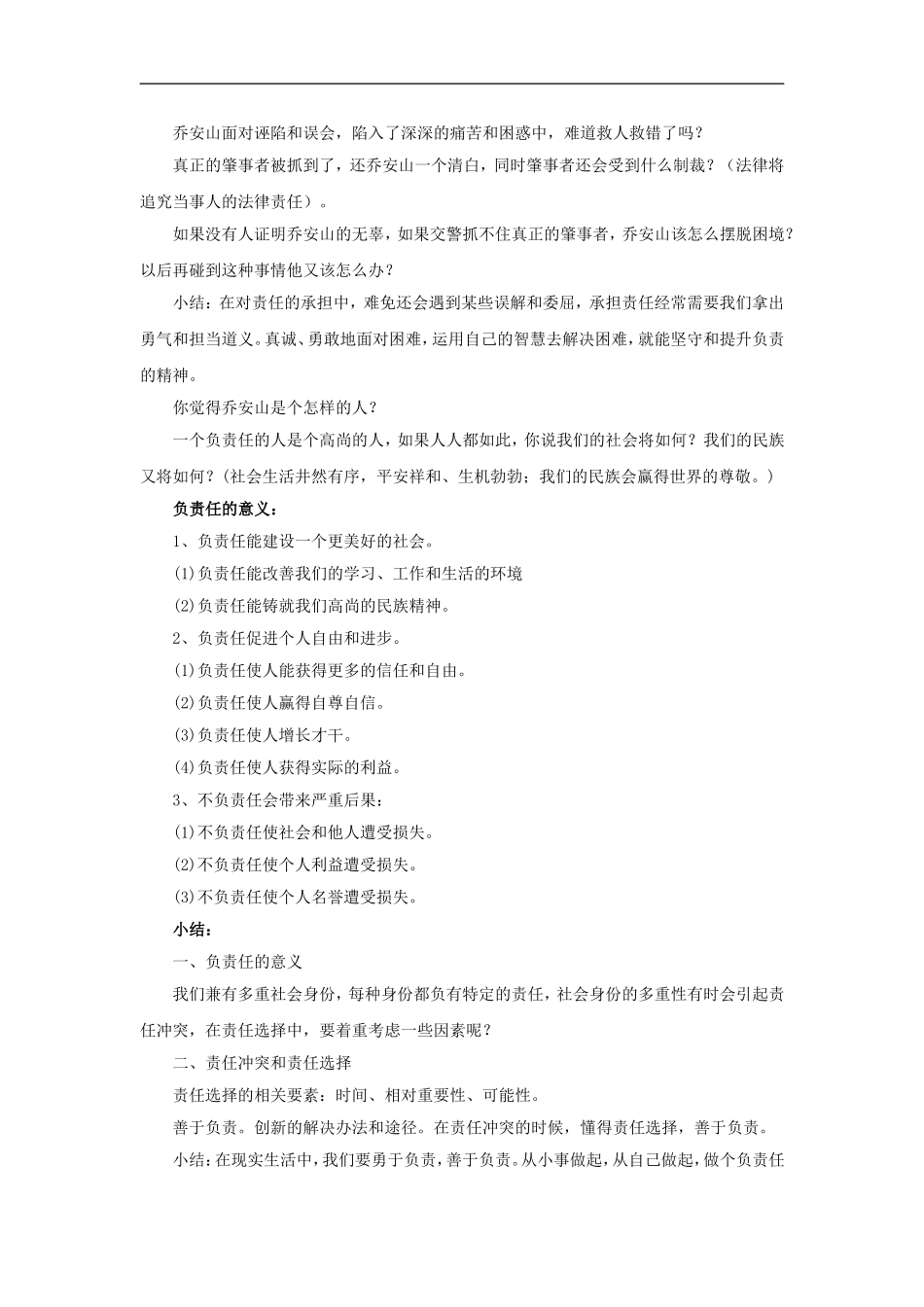 《8.4-负起我们的社会责任》教案1_第2页