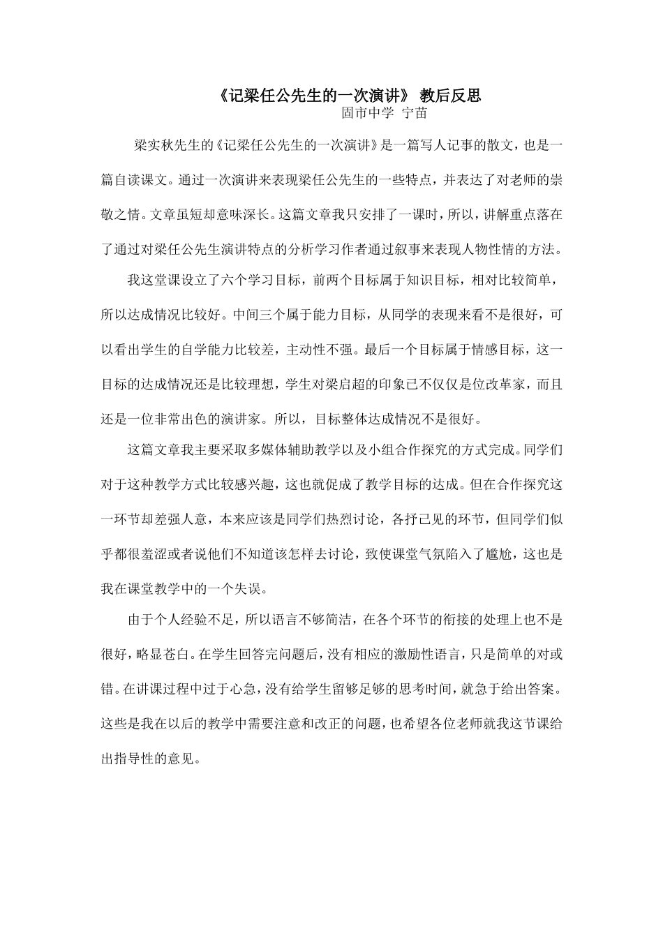 记梁任公先生的一次演讲教后反思_第1页