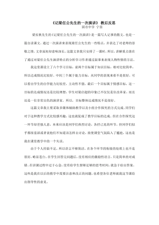 记梁任公先生的一次演讲教后反思