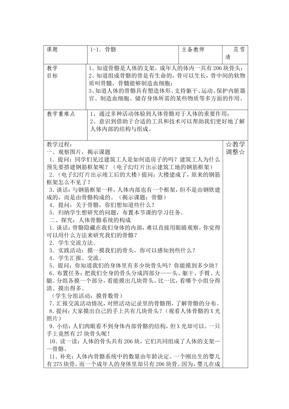 四下1-1骨骼-(2)_第1页