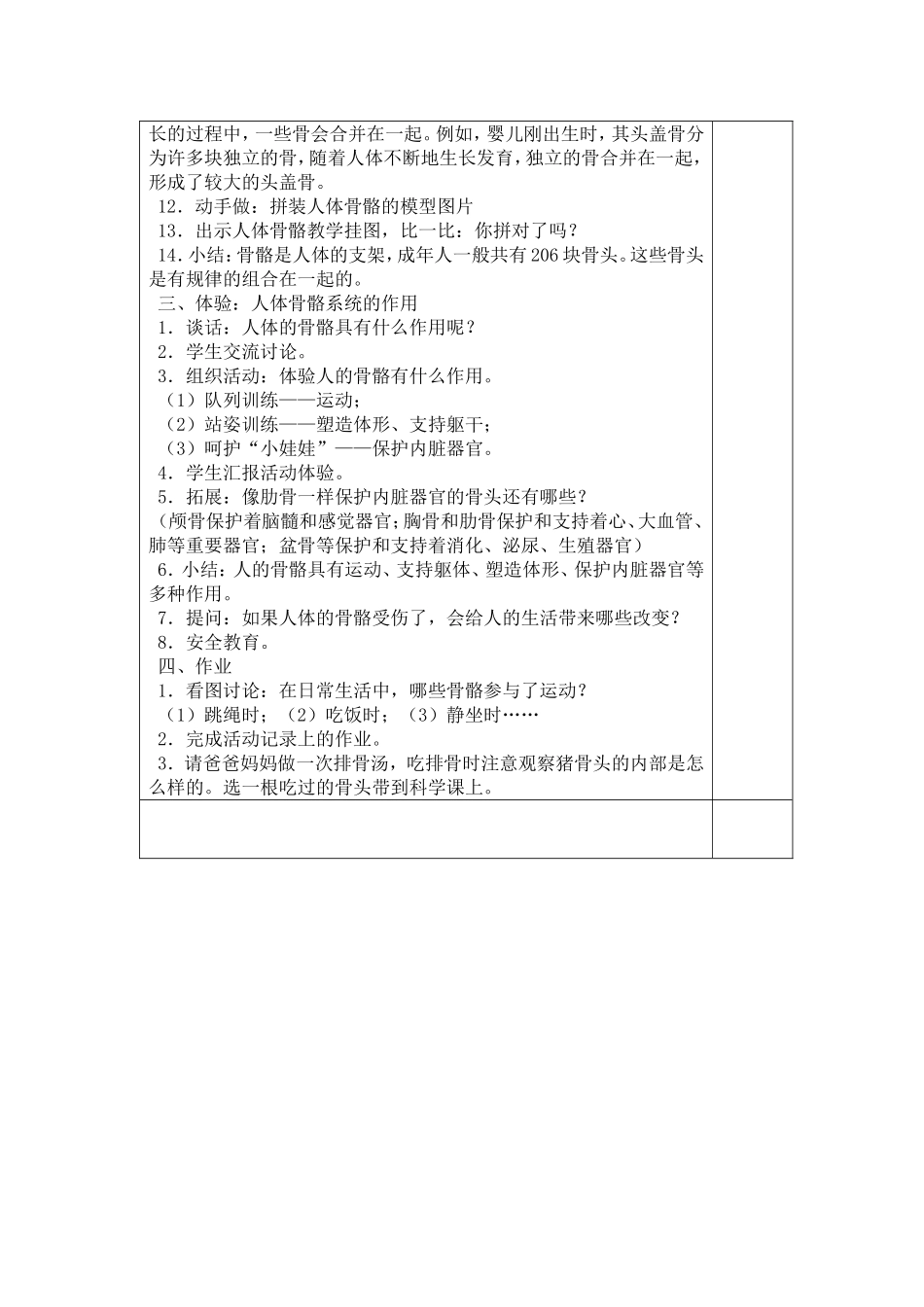 四下1-1骨骼-(2)_第2页