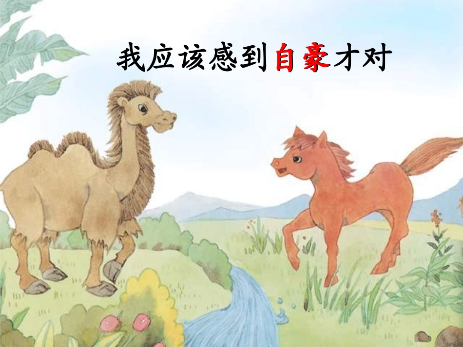 我应该感到自豪才对傅媛_第1页