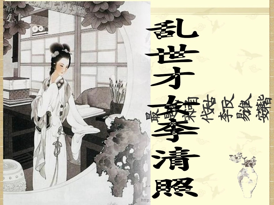 李清照《声声慢》_第2页