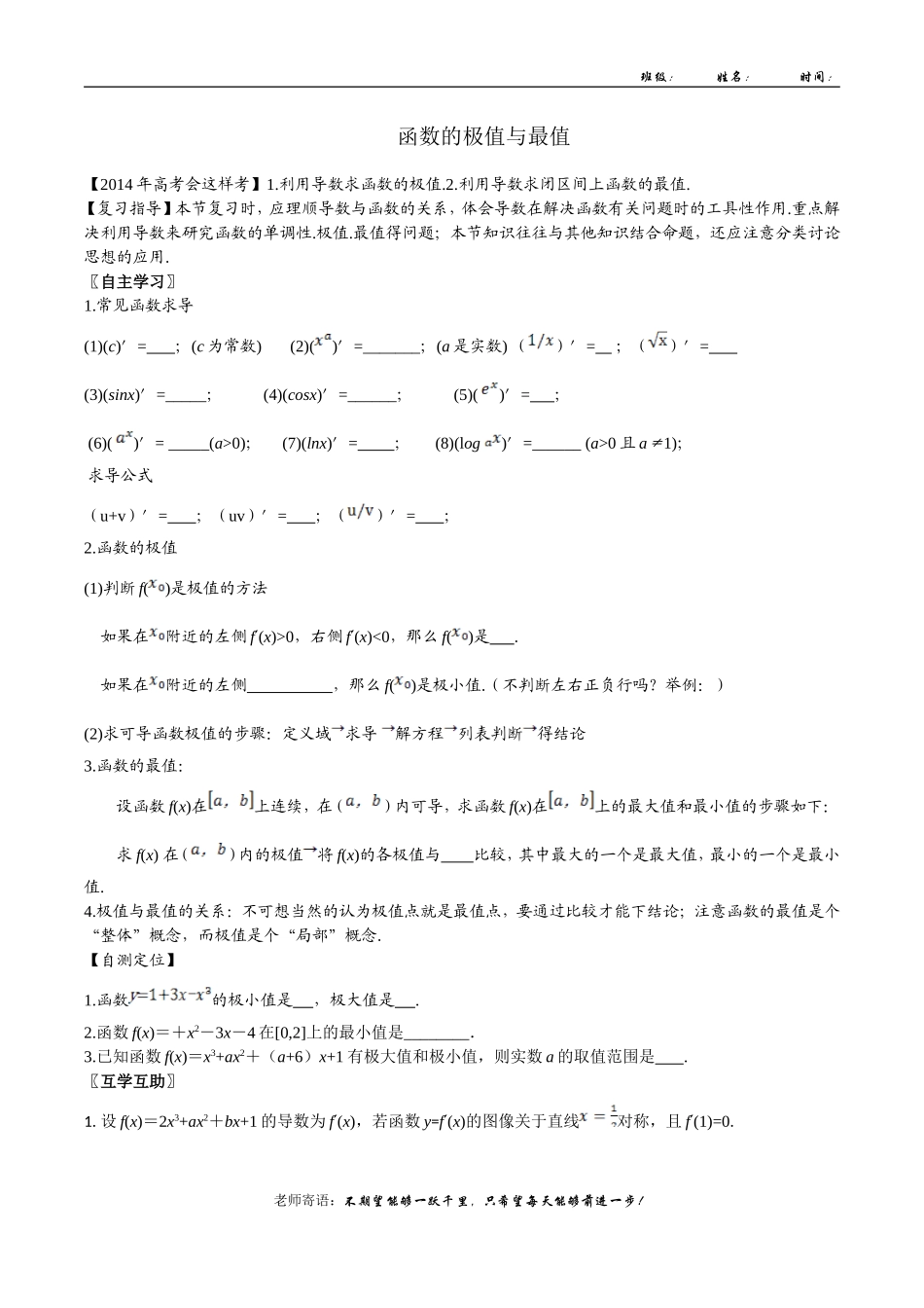 北师大版高中数学《函数的极值与最值》导学案_第1页