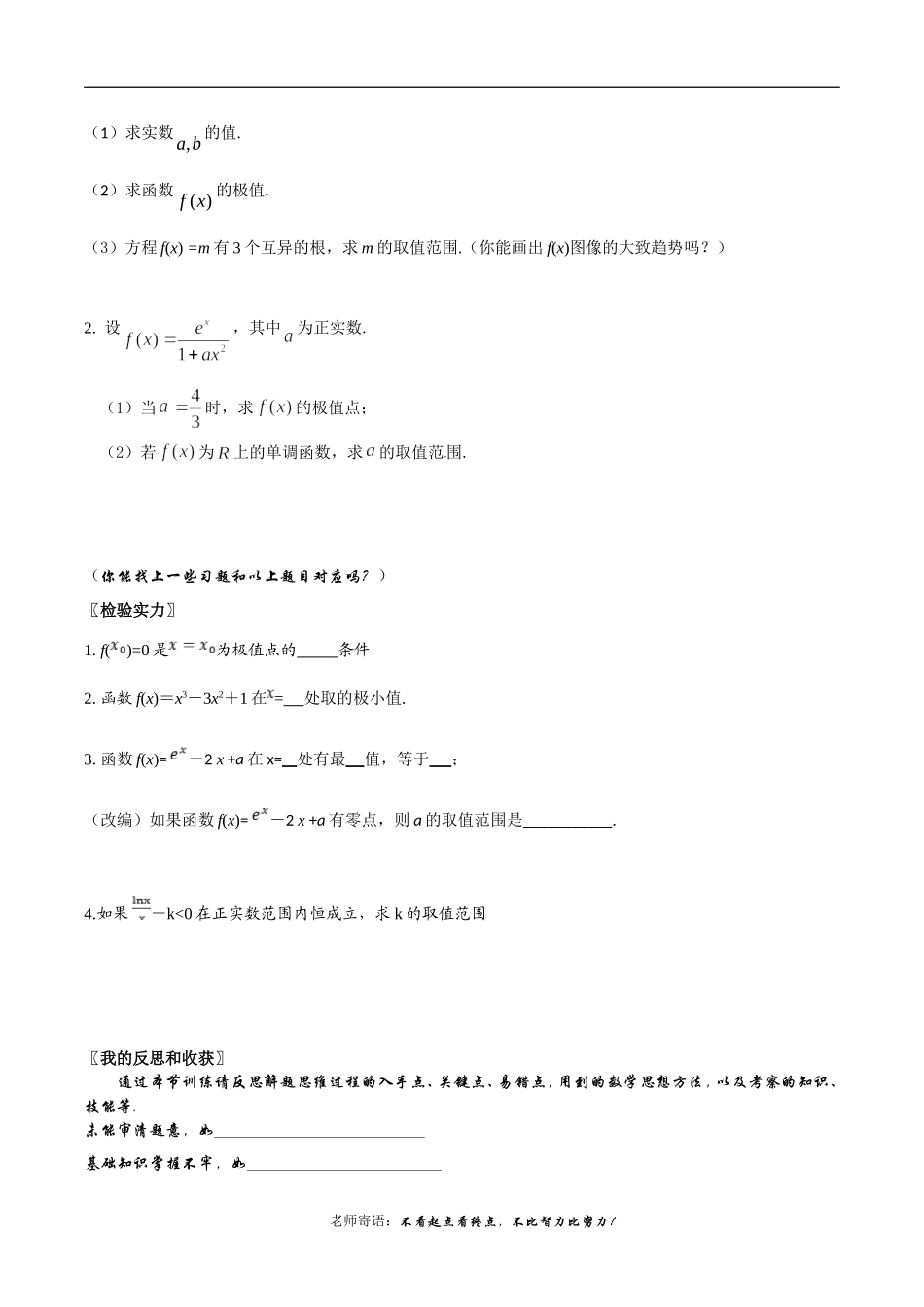 北师大版高中数学《函数的极值与最值》导学案_第2页