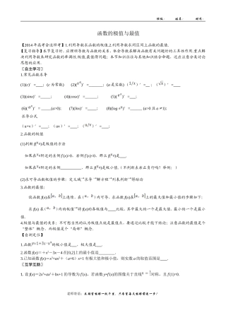 北师大版高中数学《函数的极值与最值》导学案