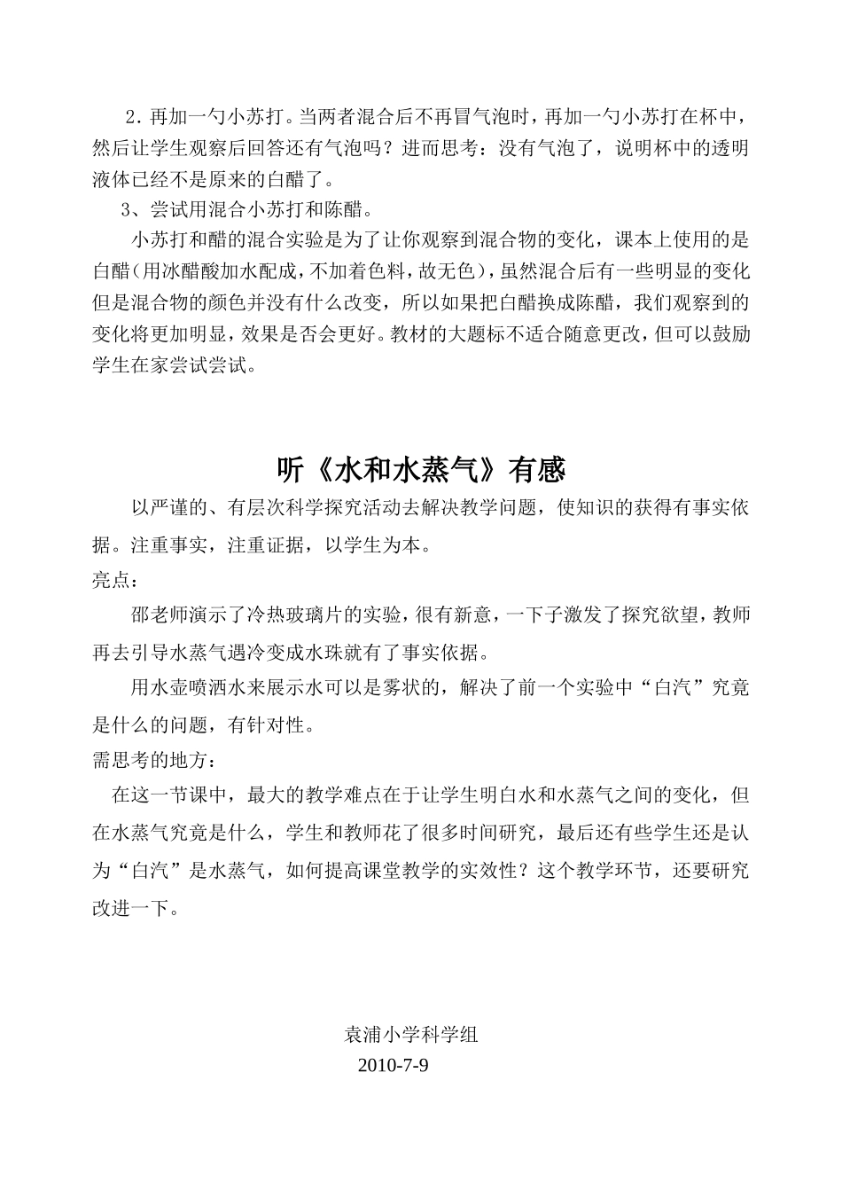 袁浦小学听高桩雪老师《小苏打和白醋的变化》有感_第2页