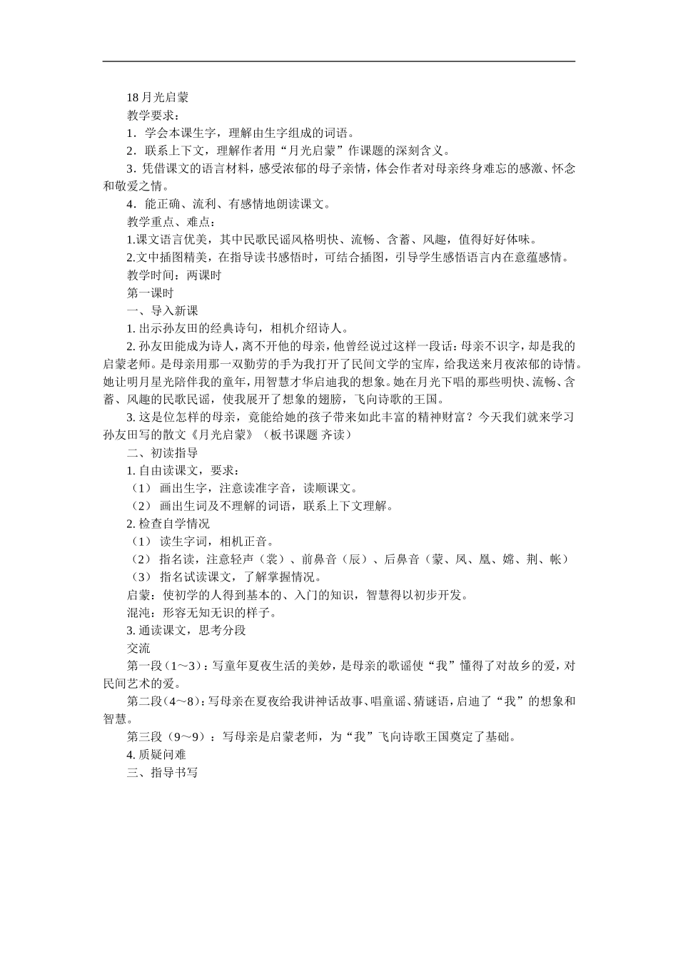 17.1月光启蒙_第1页