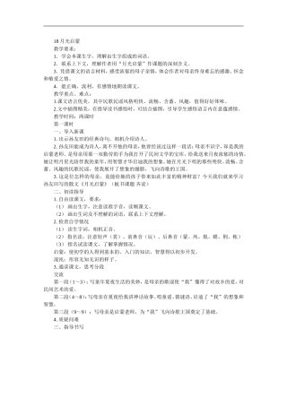 17.1月光启蒙