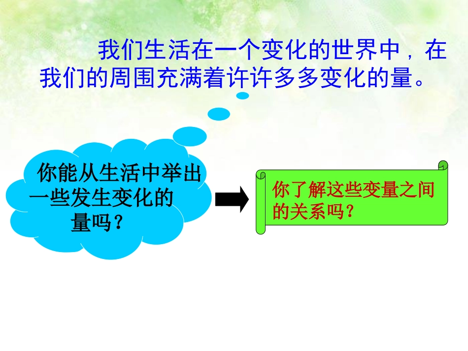 4.1函数.ppt_第2页