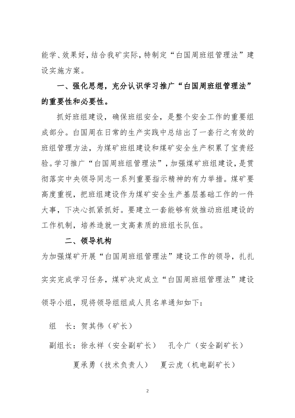 白国周班组管理法实施方案_第2页