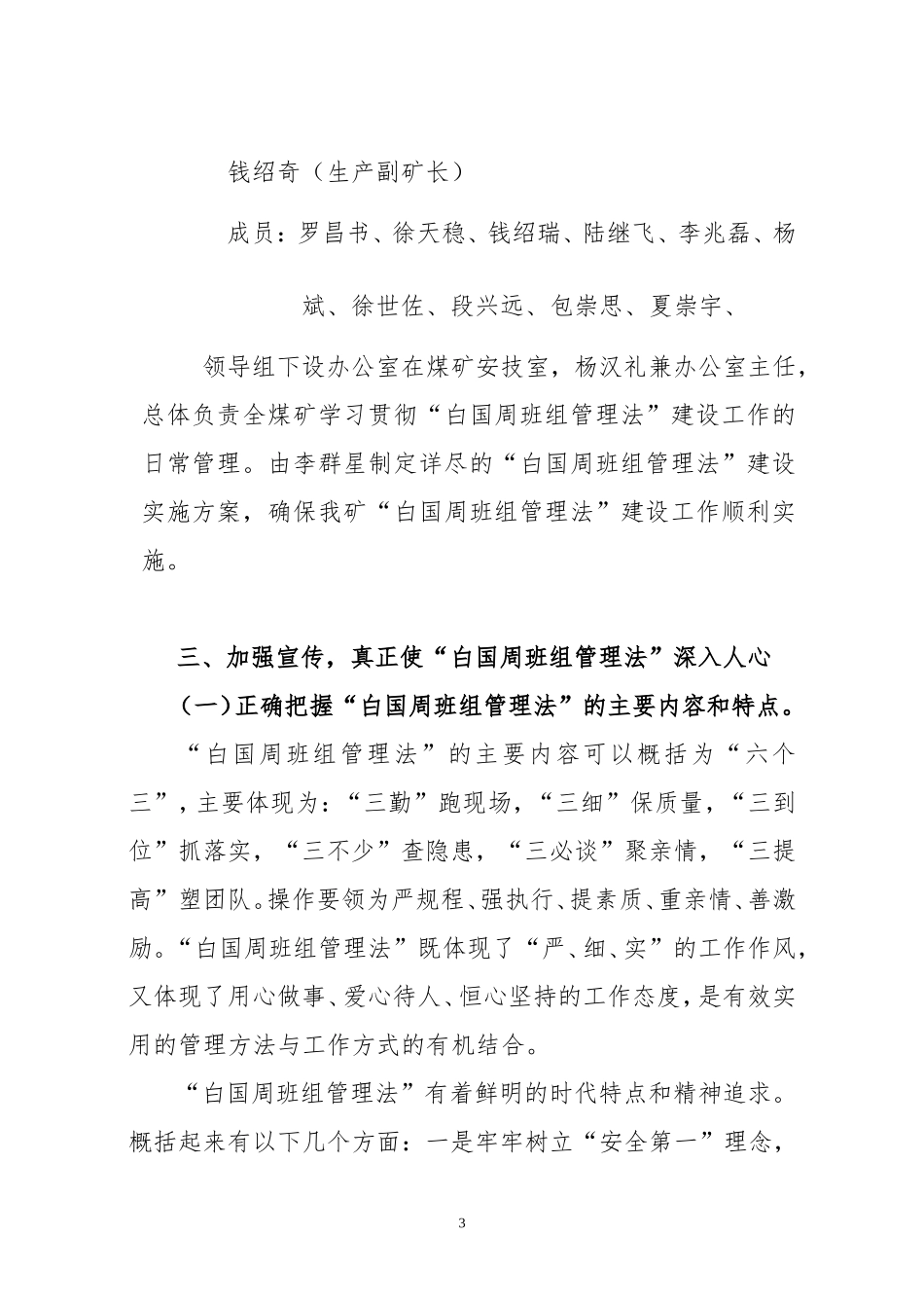 白国周班组管理法实施方案_第3页