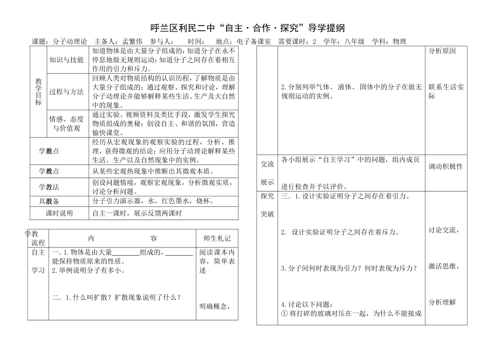分子动理论导学提纲_第1页