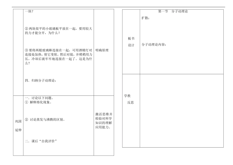分子动理论导学提纲_第2页