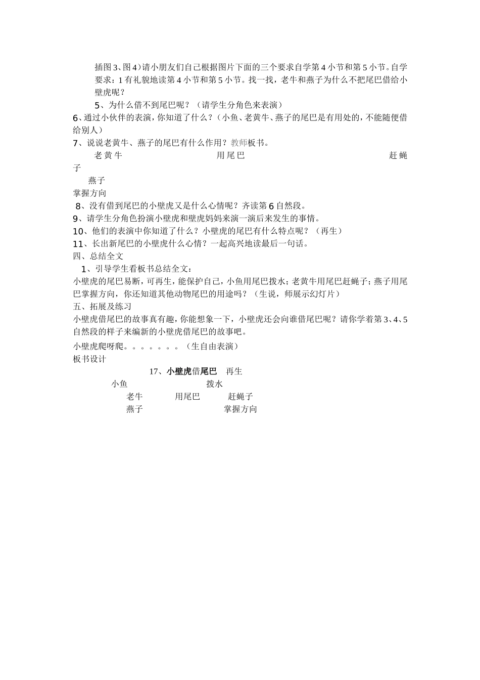 小壁虎借尾巴教学设计_第2页