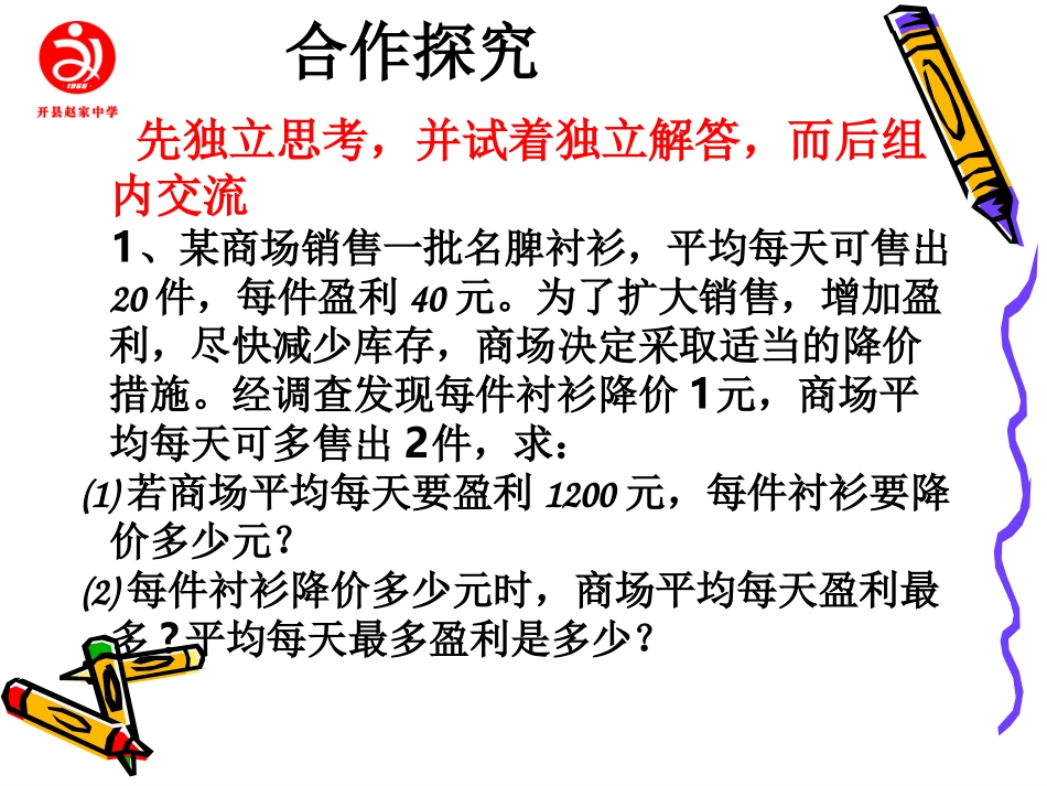二次函数复习：梳理知识建立体系_第3页