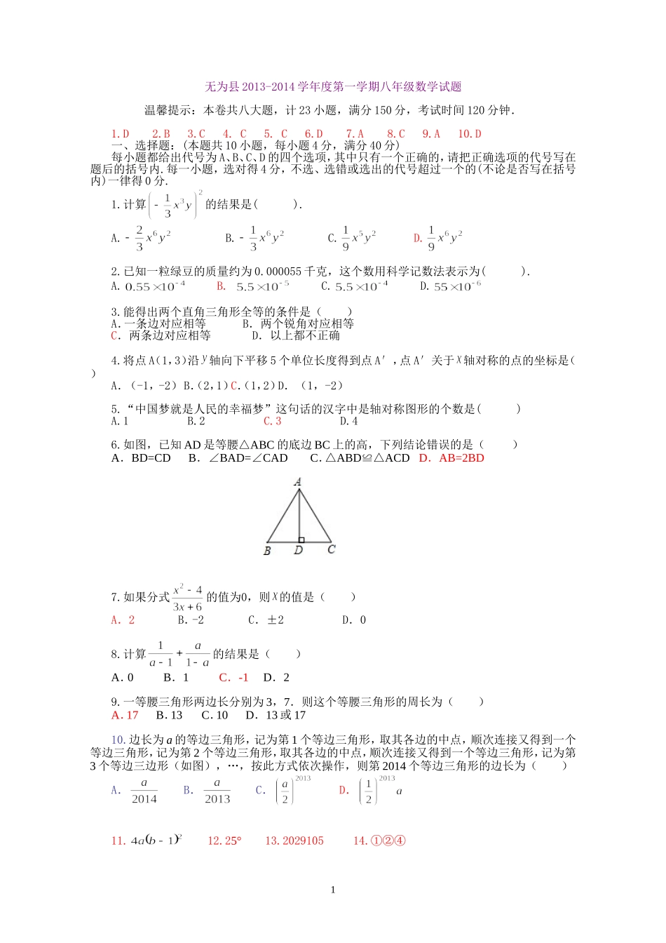 无为县2013-2014学年度第一学期八年级数学试卷_第1页