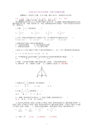 无为县2013-2014学年度第一学期八年级数学试卷