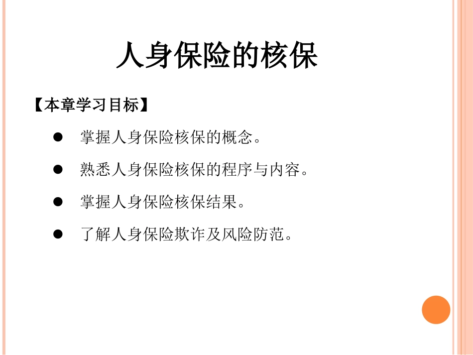 人身保险的核保_第2页